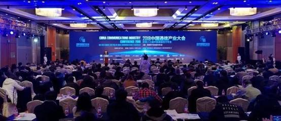 2018中國通信產業大會